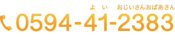 tel:0594-41-2383